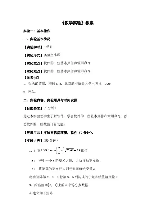 《成本会计实训》教案[1]1