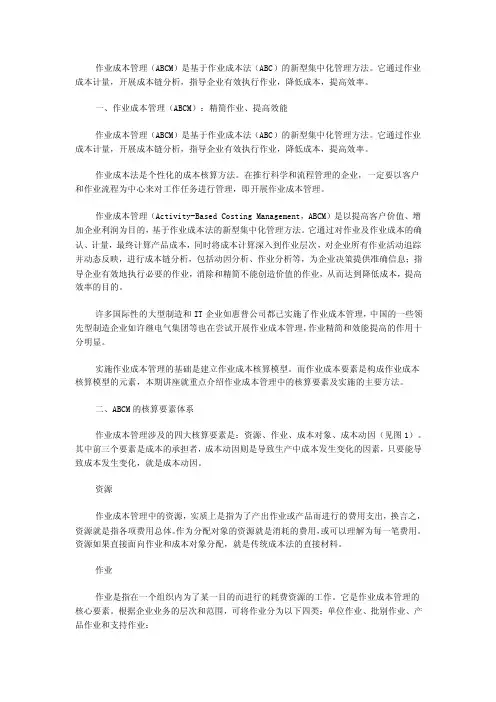 作业成本管理