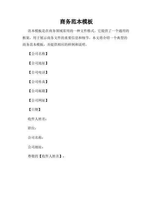 商务范本模板