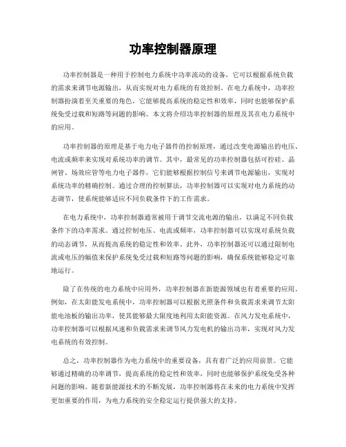 功率控制器原理