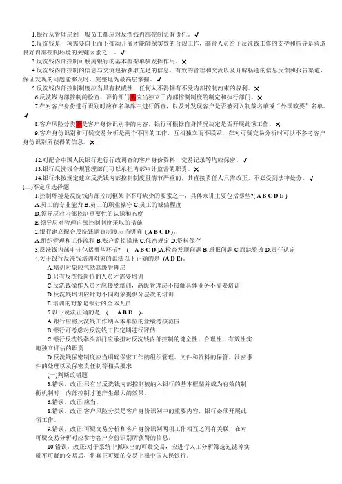 2017年反洗钱阶段性测试最完整参考答案资料