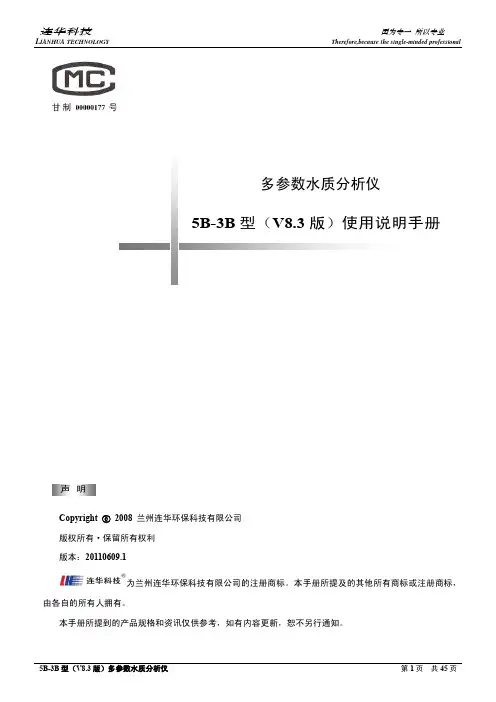 5B-3B(V8.3)  说明书X