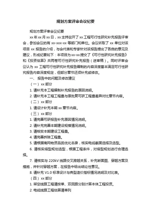 规划方案评审会议纪要