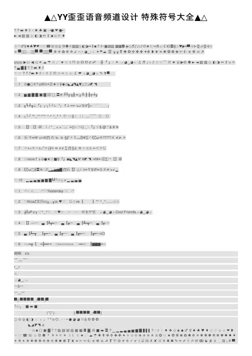 ▲△YY歪歪语音频道设计