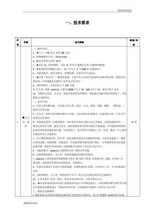 技术要求模板.