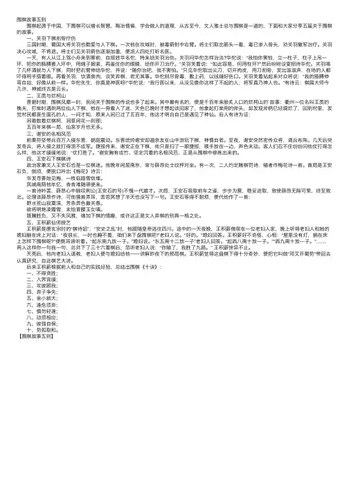 围棋故事五则
