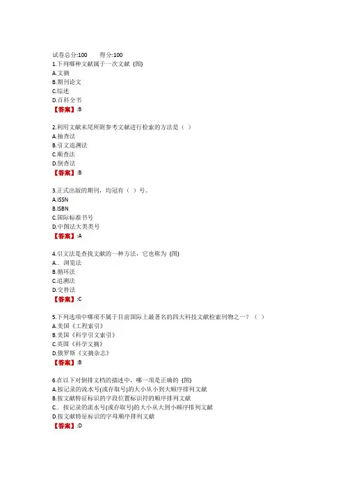 电大《科技文献检索》形考作业(二)