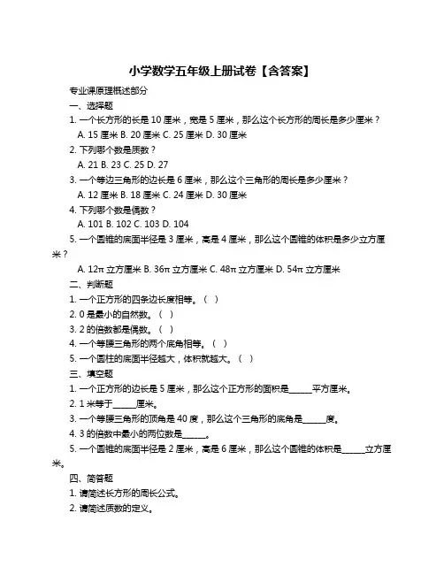 小学数学五年级上册试卷【含答案】
