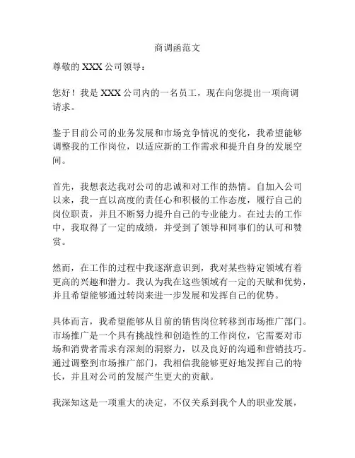 商调函范文