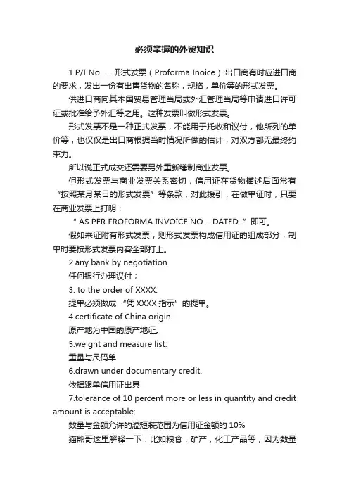 必须掌握的外贸知识