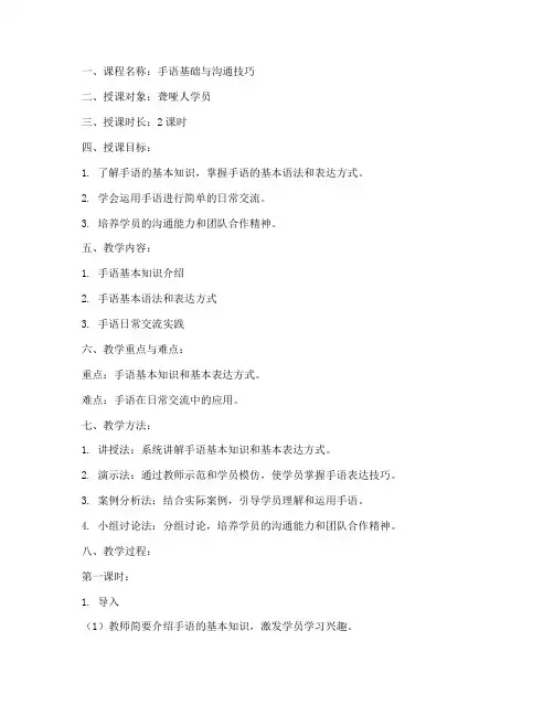 手语教师授课教案模板范文