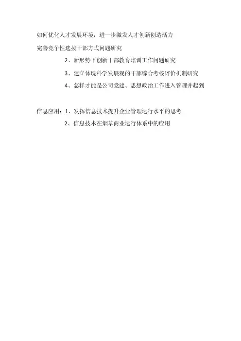 如何优化人才发展环境
