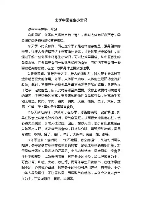冬季中医养生小常识