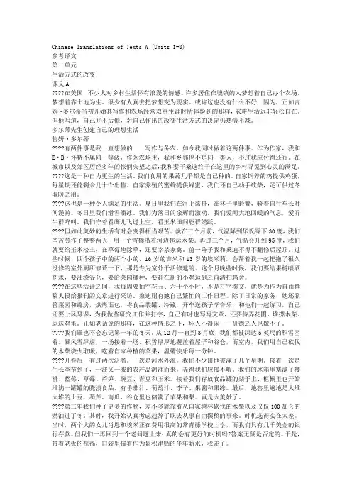 英语综合教程第三册课文翻译及习题答案(上海外语教育出版社)