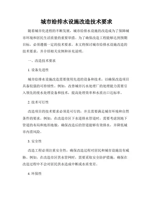 城市给排水设施改造技术要求