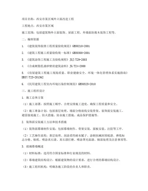 西安外立面工程施工方案