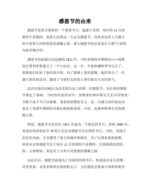感恩节的由来
