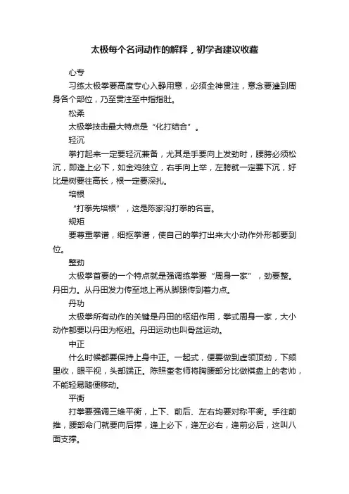 太极每个名词动作的解释，初学者建议收藏