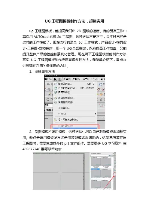 UG工程图模板制作方法，超级实用