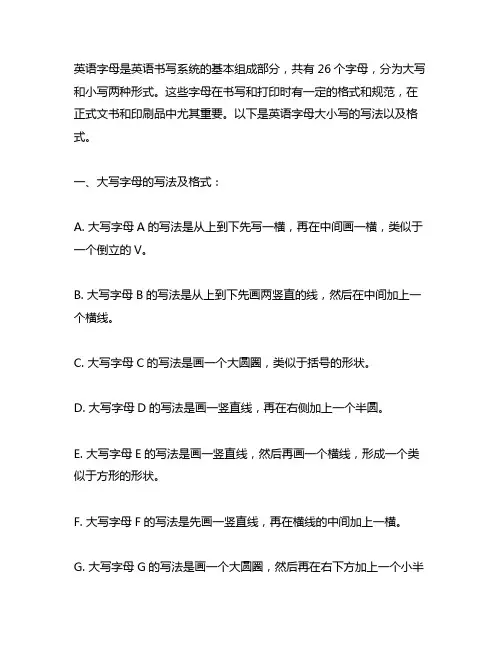 26个英语字母大小写的写法以及格式