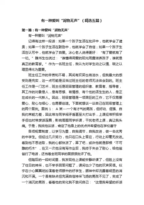 有一种爱叫“润物无声”（精选五篇）