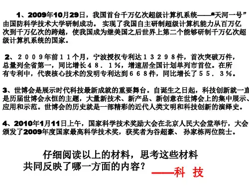 实施科教兴国战略---加强自主创新能力课件