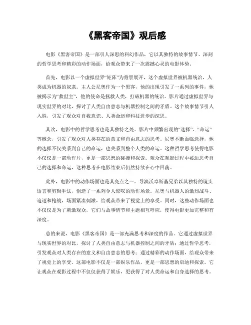 《黑客帝国》观后感