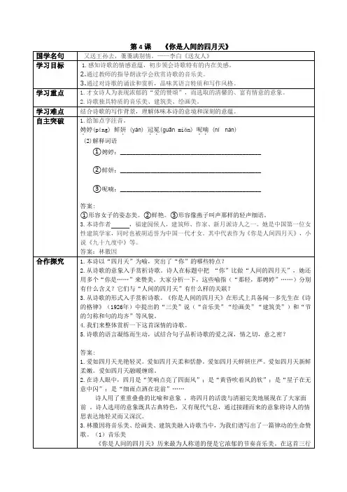 4.《你是人间的四月天》导学案 