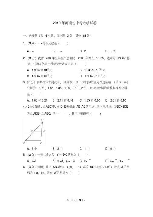 2010年河南省中考数学试卷