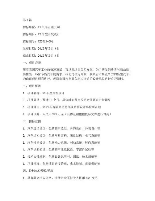 汽车开发设计招标书(3篇)