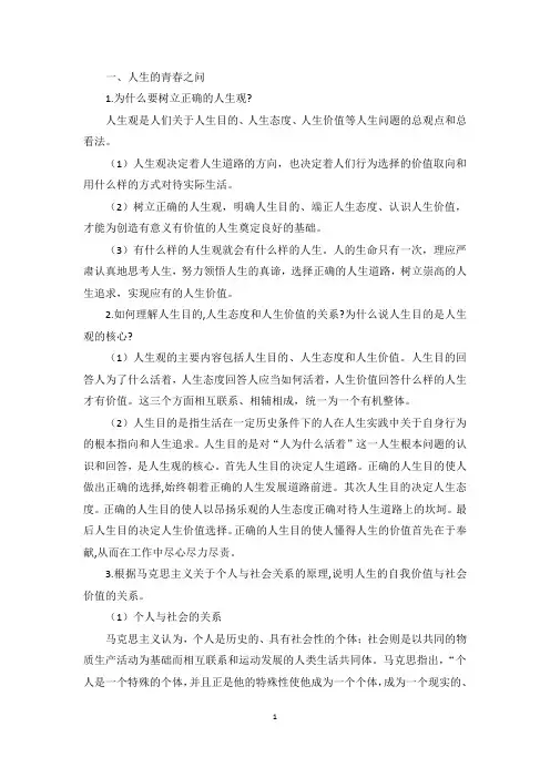 课后思考题答案