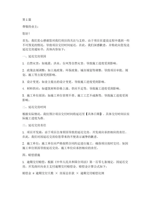 延迟交房通知书法律规定(3篇)
