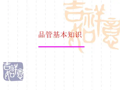 品管基础知识