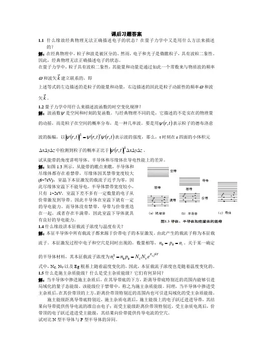 微电子器件与IC设计基础_第2版,刘刚,陈涛,课后答案[1]