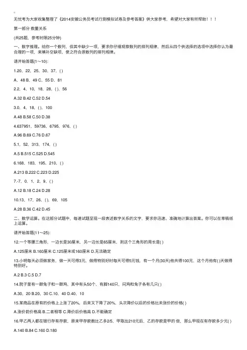 2014安徽公务员考试行测模拟试卷及参考答案