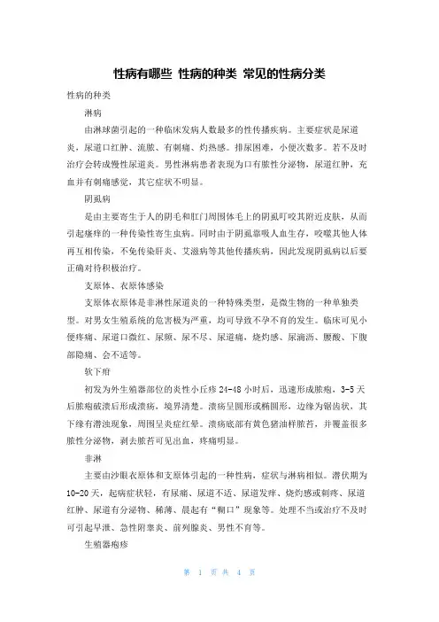 性病有哪些 性病的种类 常见的性病分类