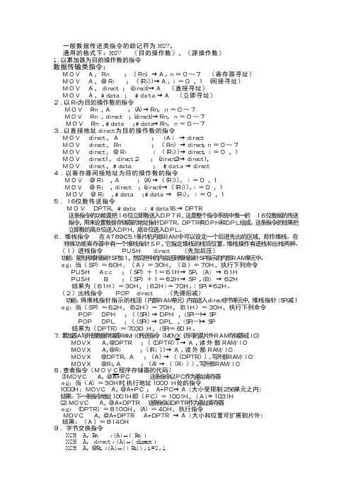 单片机指令