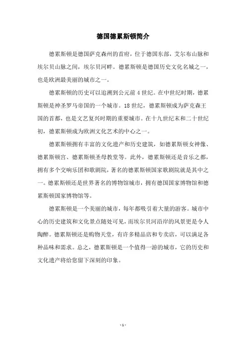德国德累斯顿简介