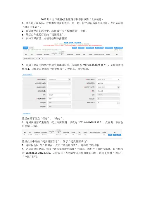 印花税之营业账簿年报申报步骤202301北京版