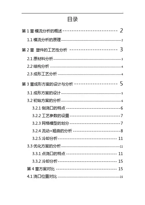 某x模流分析结果汇报