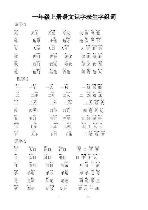 一年级上册语文识字表组词扩大版
