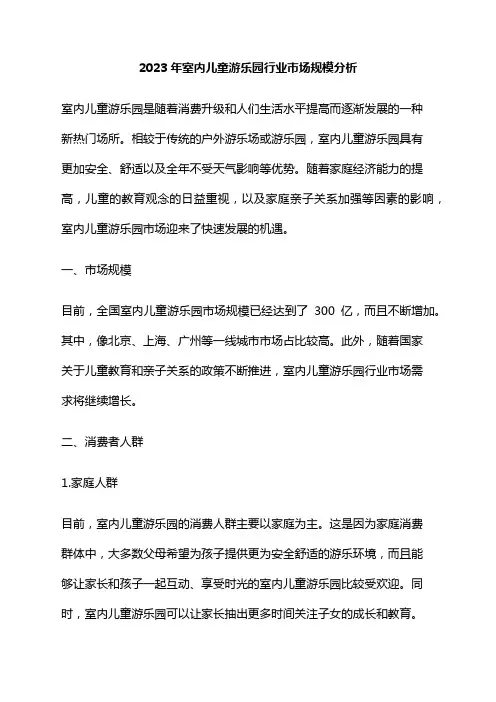 2023年室内儿童游乐园行业市场规模分析