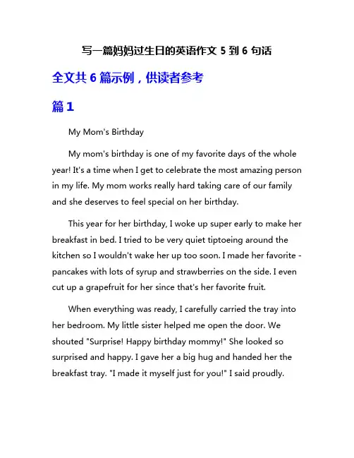 写一篇妈妈过生日的英语作文5到6句话