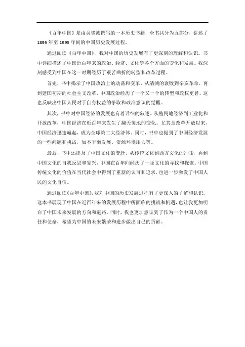 百年中国读后感