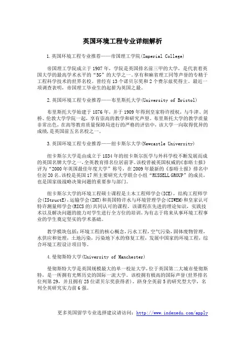 英国环境工程专业详细解析