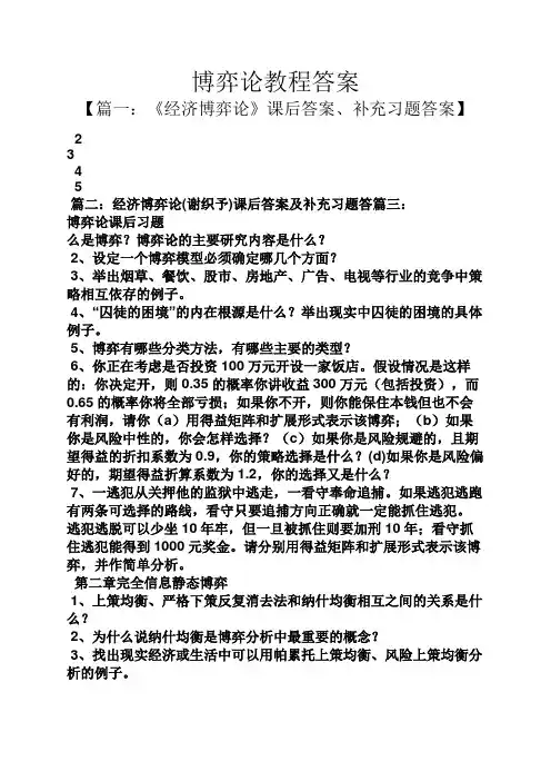 博弈论教程答案