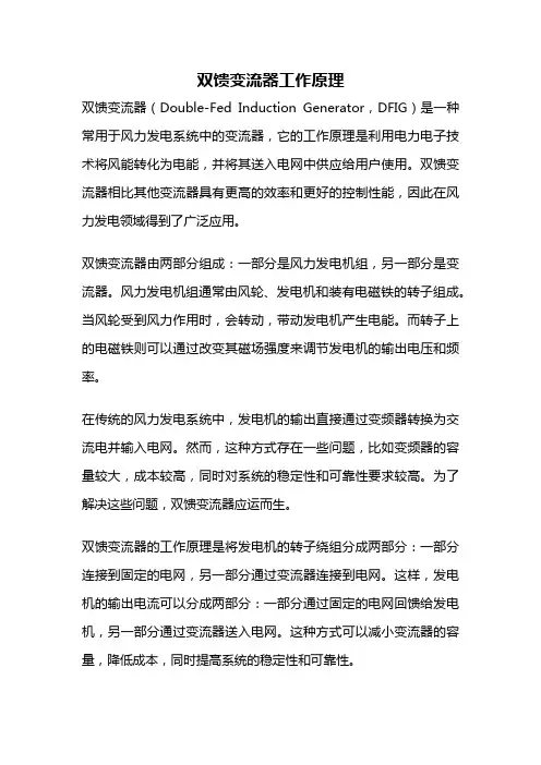 双馈变流器工作原理