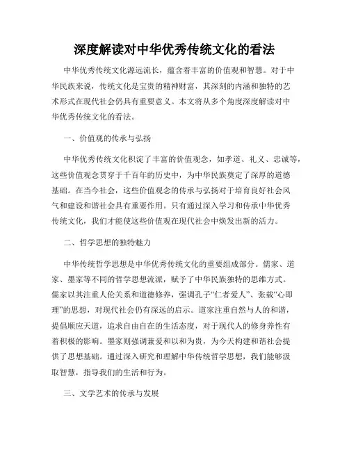 深度解读对中华优秀传统文化的看法