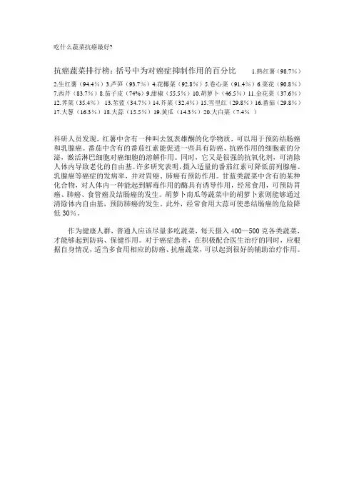 吃什么蔬菜抗癌最好