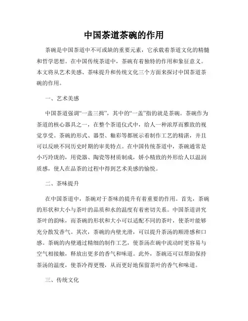 中国茶道茶碗的作用